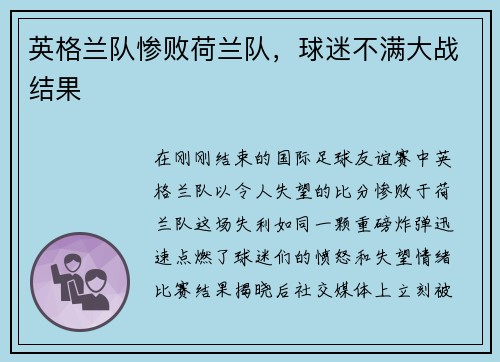 英格兰队惨败荷兰队，球迷不满大战结果